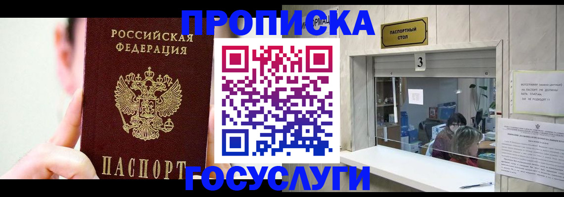 временная регистрация недорого в Бодайбо