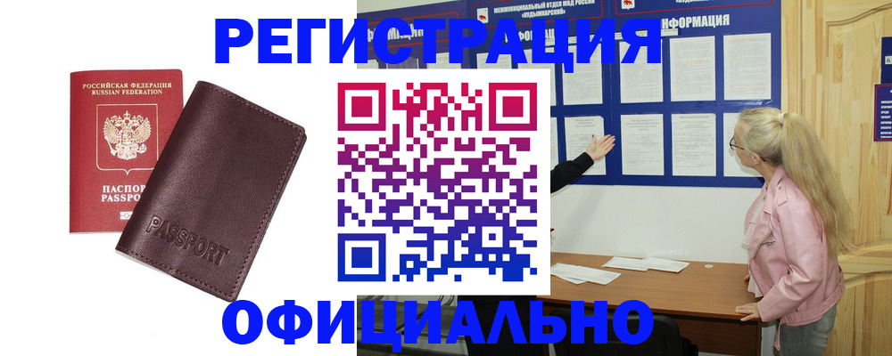 временная регистрация в квартире в Бодайбо