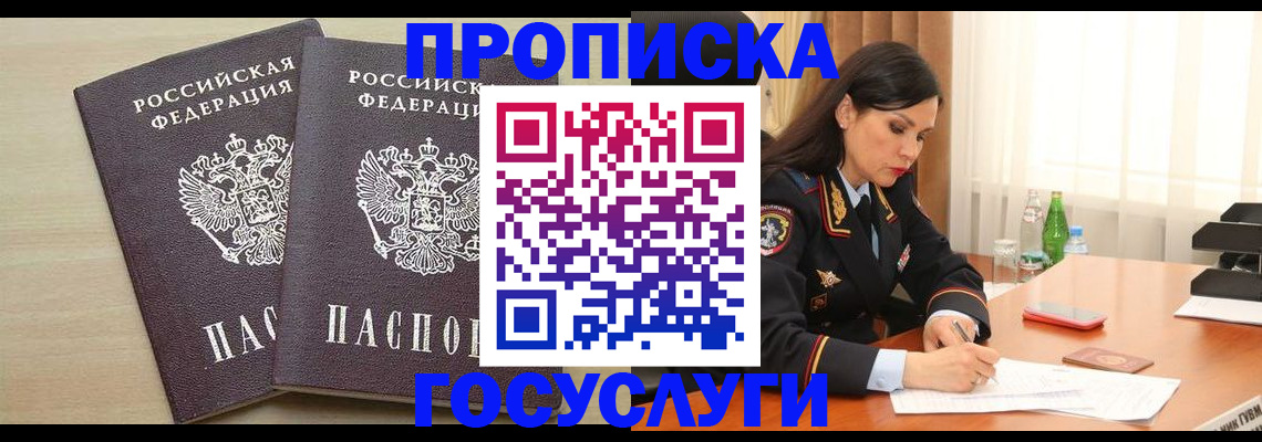 временная регистрация надежно в Бодайбо