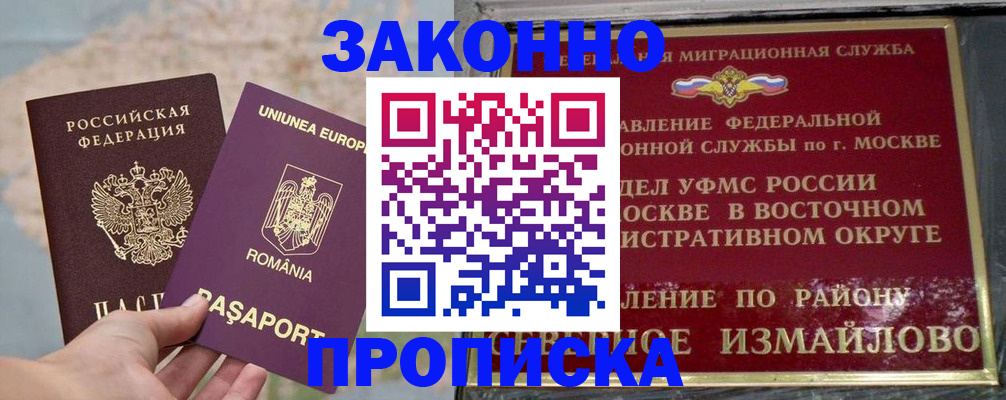 прописка для работы в Бодайбо